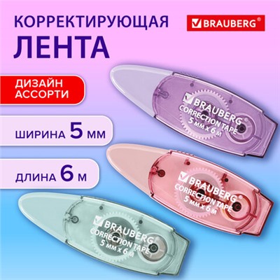 Корректирующая лента BRAUBERG PASTEL, 5 мм х 6 м, ассорти, блистер, 272666