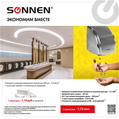 Сушилка для рук SONNEN HD-230S, 2100 Вт, нержавеющая сталь, антивандальная, хром, 604195