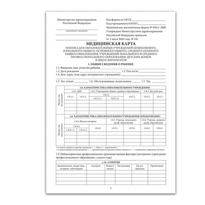 Медицинская карта ребёнка, форма № 026/у-2000, 16 л., картон, А4 (200x280 мм), синяя, STAFF, 130189