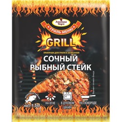 ЭВ Приправа Сочный рыбный стейк GRILL,  50г