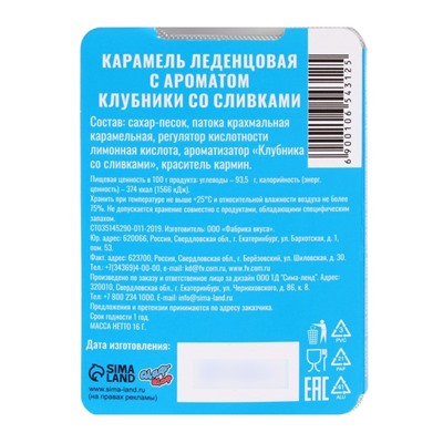 Новый год. Леденцы "Волшебного Нового Года" со вкусом клубники со сливками, 16 г