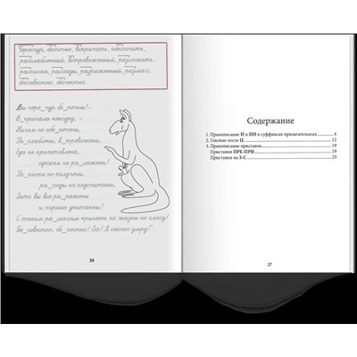 Прописи "Обводилки" №3: грамматика +почерк  Е. Н. Емельянова