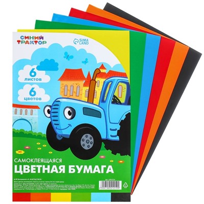 Бумага цветная самоклеящаяся, 16х23 см, 6 листов, 6 цветов, мелованная, односторонняя, в пакете, 80 г/м², Синий трактор