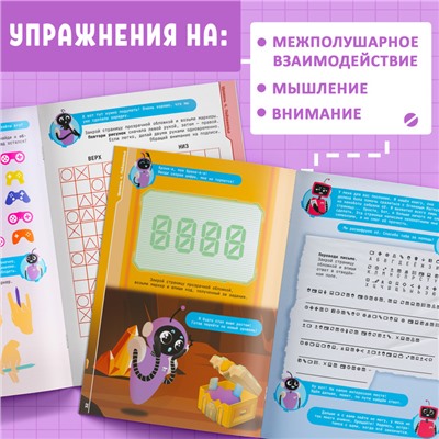 Многоразовая книга с маркерами и наклейками «Нейротренажёр»