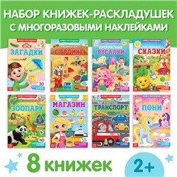 Наклейки многоразовые набор «Умный малыш», 8 шт.