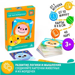 Развивающий набор «Где чья мордочка?», 3+