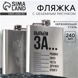 Фляжка «Выпьем за…», 240 мл