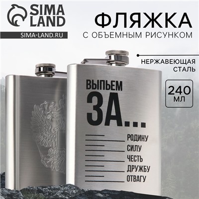 Фляжка «Выпьем за…», 240 мл