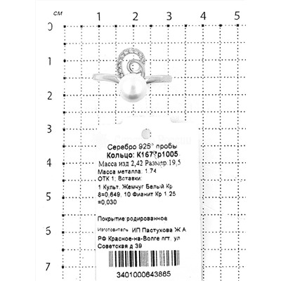 Кольцо из серебра с культ.жемчугом и фианитами родированное 925 пробы К1677р1005