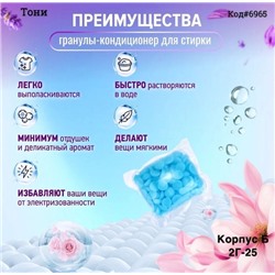 Кондиционер для белья в гранулах 08.09.