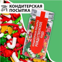 Новый год. Посыпка кондитерская "Рождественское чудо", 50 г