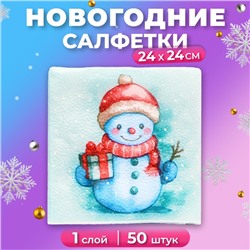 Салфетки бумажные новогодние Мой выбор «Снеговичок» 1 слой, 24х24 см, 50 шт.