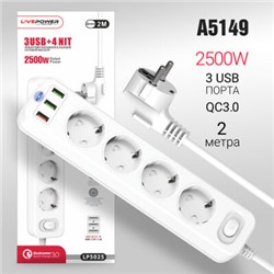 Сетевой фильтр-удлинитель Live-Power LP5025 3USB+QC3.0 + 4 розетки 2000mm White