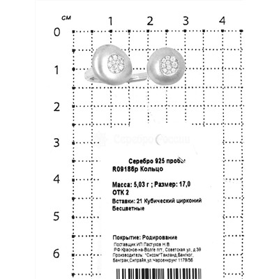 Кольцо из родированного серебра с куб. цирконием 925 пробы R09186р
