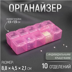 Органайзер для бисера, 10 отделений, 8,8 × 4,5 × 2,1 см, цвет МИКС