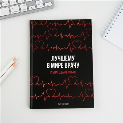 Ежедневник «Лучшему в мире врачу», твёрдая обложка, А5, 80 листов