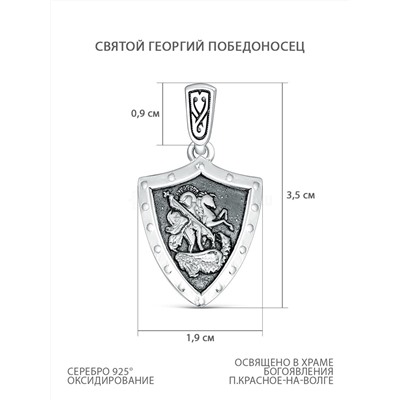 Подвеска религиозная из чернёного серебра - святой Георгий Победоносец Г-02чч