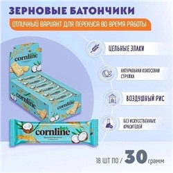 ХИТ ПРОДАЖ  Батончик Cornline кокос 08.08.