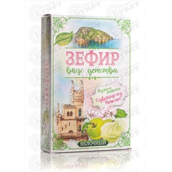 Зефир "Вкус детства" Яблочный 200 гр (коробка) 1/18