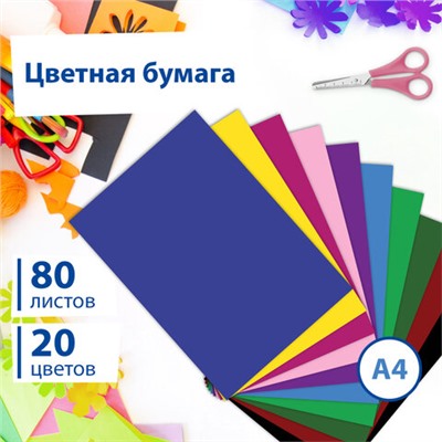 Цветная бумага А4 офсетная, 80 листов, 20 цветов, в папке, BRAUBERG, 200х290 мм, "Кенгуру", 113539