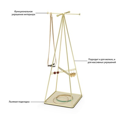Держатель для украшений Prisma, латунь