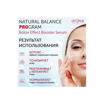 NBP Pure Skin Сыворотка для лица "Botox Effect Booster Serum" 15г