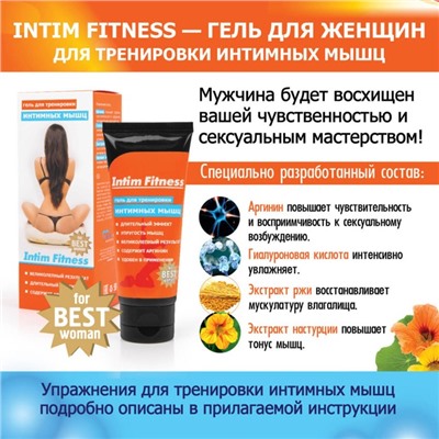 Гель для женщин INTIM FITNESS, тонизирующий, 50 мл