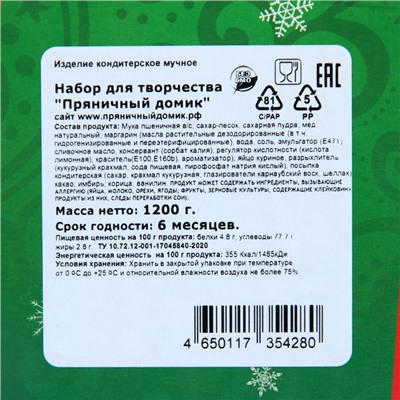 Новый год. Набор для творчества "Пряничный домик", 1200 г