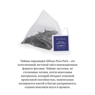 Чай ALTHAUS "Royal Earl Grey" черный, 15 пирамидок по 2,75 г, ГЕРМАНИЯ, TALTHL-P00004