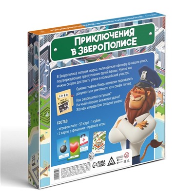 Настольная игра «Приключения в Зверополисе», 7+