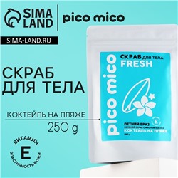 Скраб для тела, соляной с маслом кокоса, 250 г, аромат коктейля на пляже, PICO MICO