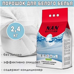 Стиральный порошок для белого белья NAN 2,4кг