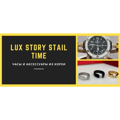 LUX STORY STAIL TIME - часы и аксессуары из Кореи!