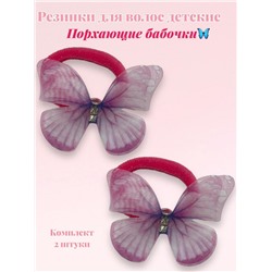 Резинки детские для волос (порхающие бабочки) 2 шт РД10 тип 1