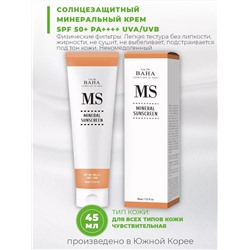 Cos De BAHA Mineral Sunscreen (MS) Солнцезащитный крем 45мл