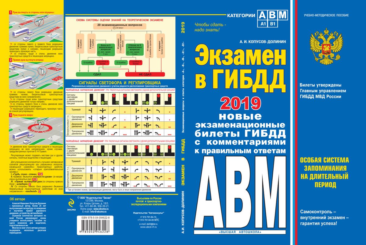 Экзамен в ГИБДД. Категории А, В, M, подкатегории A1. B1 с самыми посл. изм.  и доп. на 2019 г.