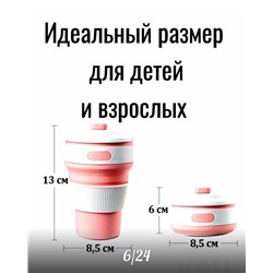 Складной силиконовый стакан 09.08.