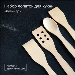 Набор лопаток для кухни "Кулинар"