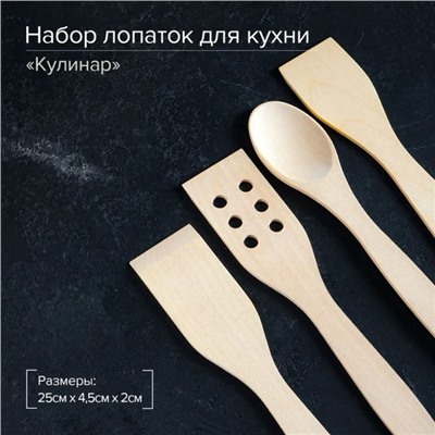 Набор лопаток для кухни "Кулинар"