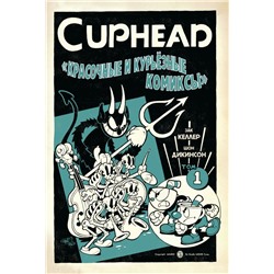 Cuphead. Красочные и курьёзные комиксы Келлер З.