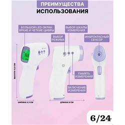 Термометр бесконтактный 03.07.