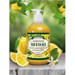 Жидкое мыло "Лимон" 460мл