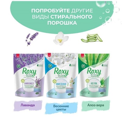 Roxy Bio Clean Стиральный порошок Алоэ (защита цвета) 1,6кг (6шт/короб)