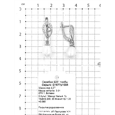 Серьги из серебра с культ.жемчугом и фианитами родированные 925 пробы С1677р1005