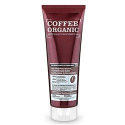 Organic Shop / Organic naturally professional / Coffee / Бальзам для волос "Быстрый рост" 250 мл