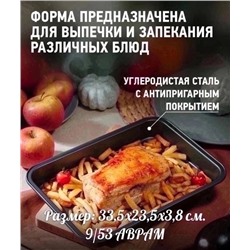 Форма для выпечки прямоугольная, противень для духовки с антипригарным покрытием 16.12.