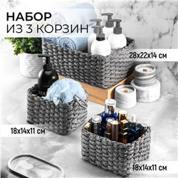 Набор 3 плетеных корзинок 28*22*14 см, серый