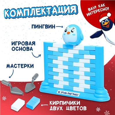 Настольная игра «Полёт пингвина», 2 игрока, 3+